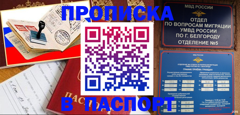 купить прописку в Усть-Куте